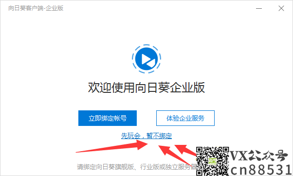 向日葵远程企业版 免登陆最香的版本