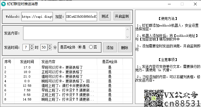 钉钉群定时发送消息1.0软件【附源码】