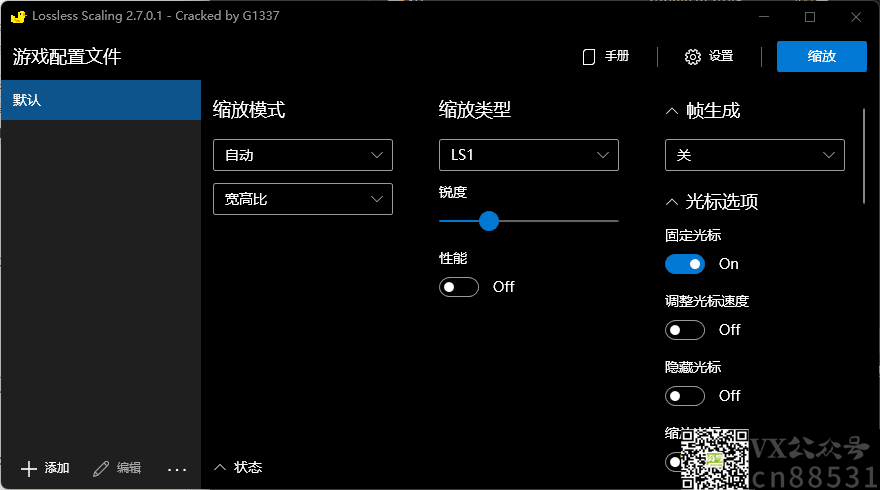 游戏窗口无损缩小/放大工具 Lossless Scaling v2.7.0.1