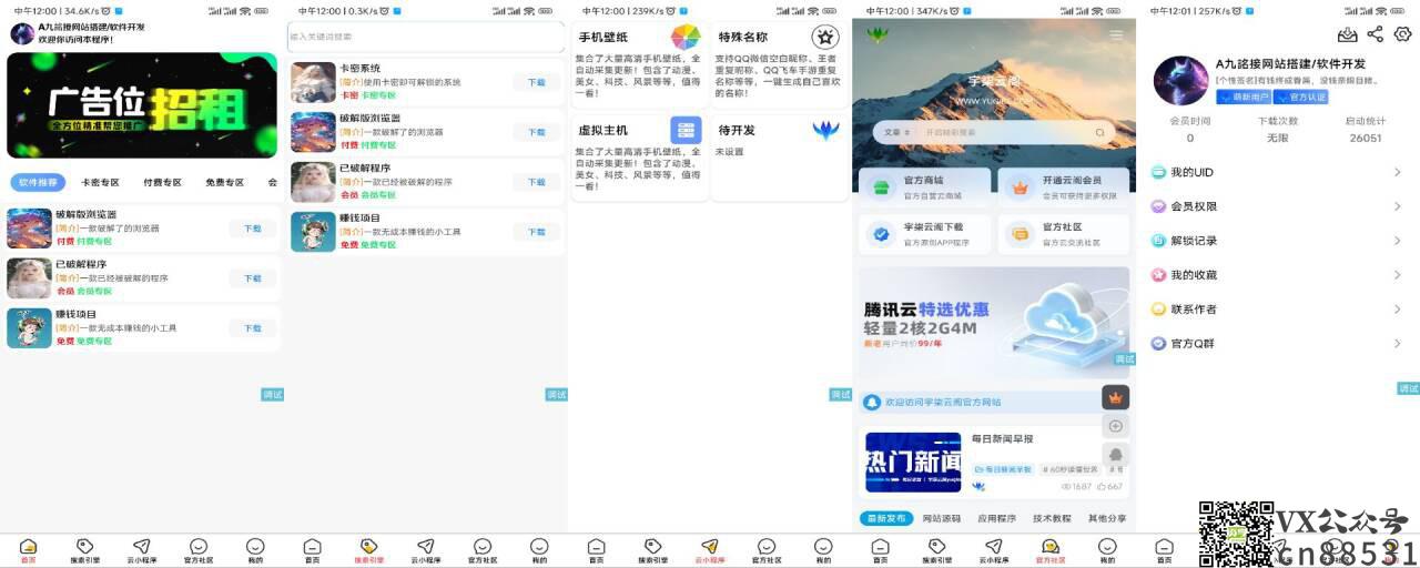 软件库1.3版本更新-iApp源码
