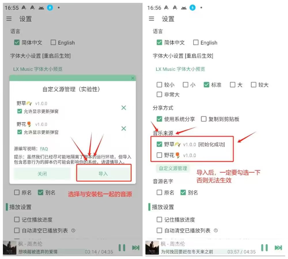 落雪音乐复活了！PC+安卓端