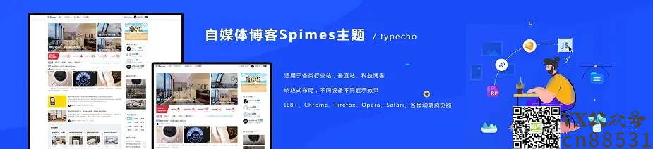 Typecho自媒体博客Spimes主题 X7.2