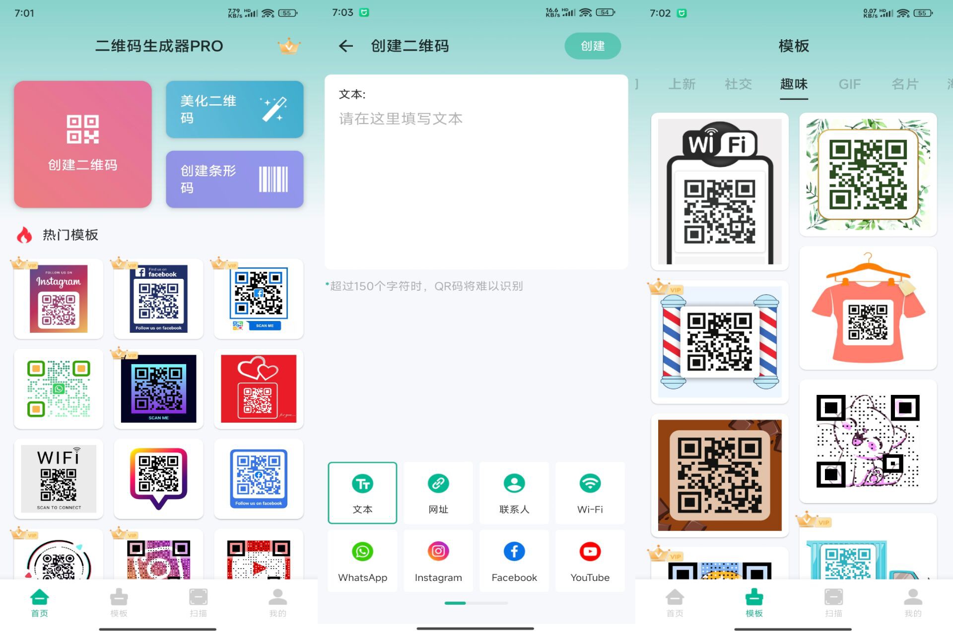 二维码生成器PRO 美化版很多模板