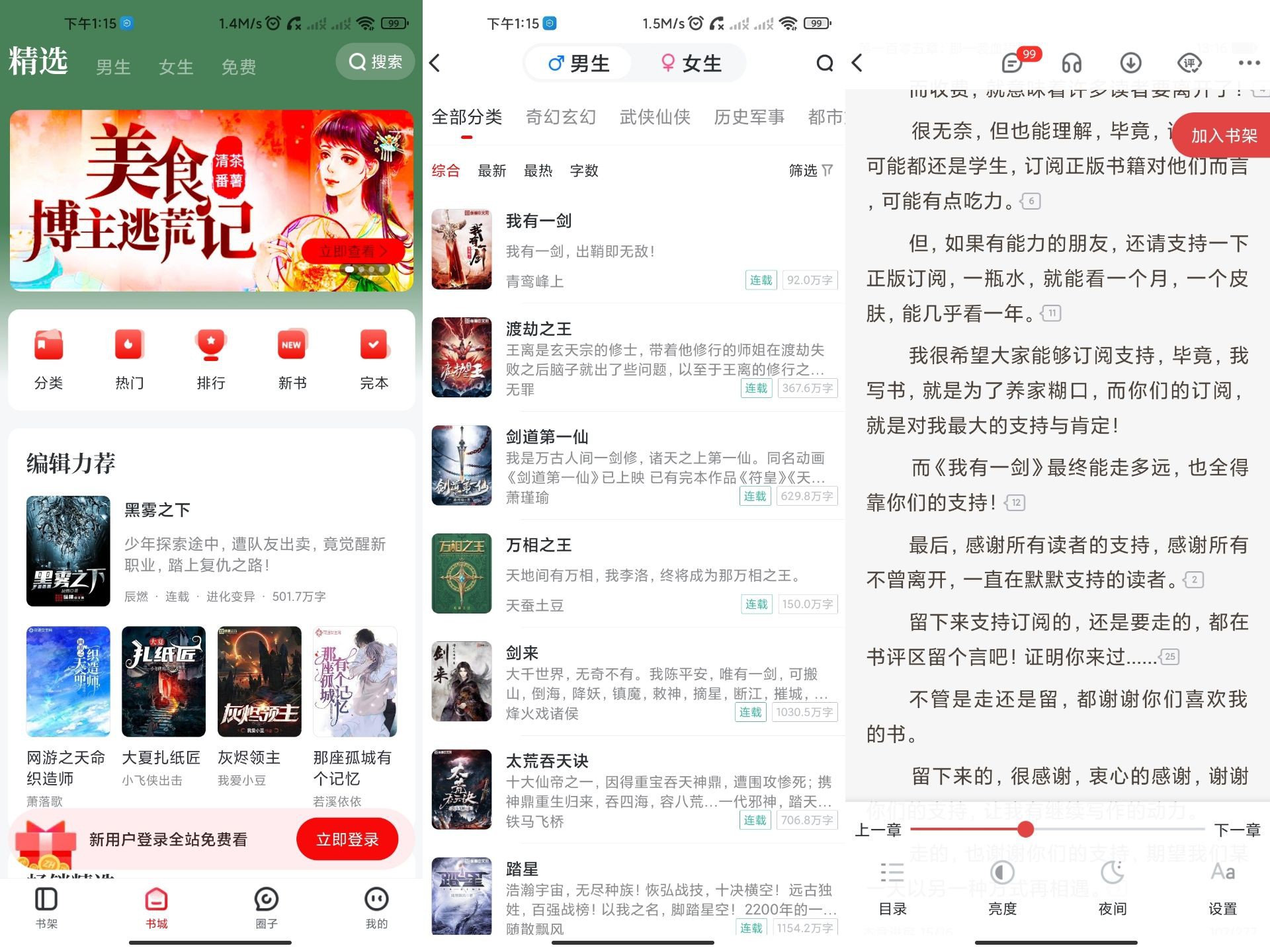 纵横小说APP 日更新海量免费小说