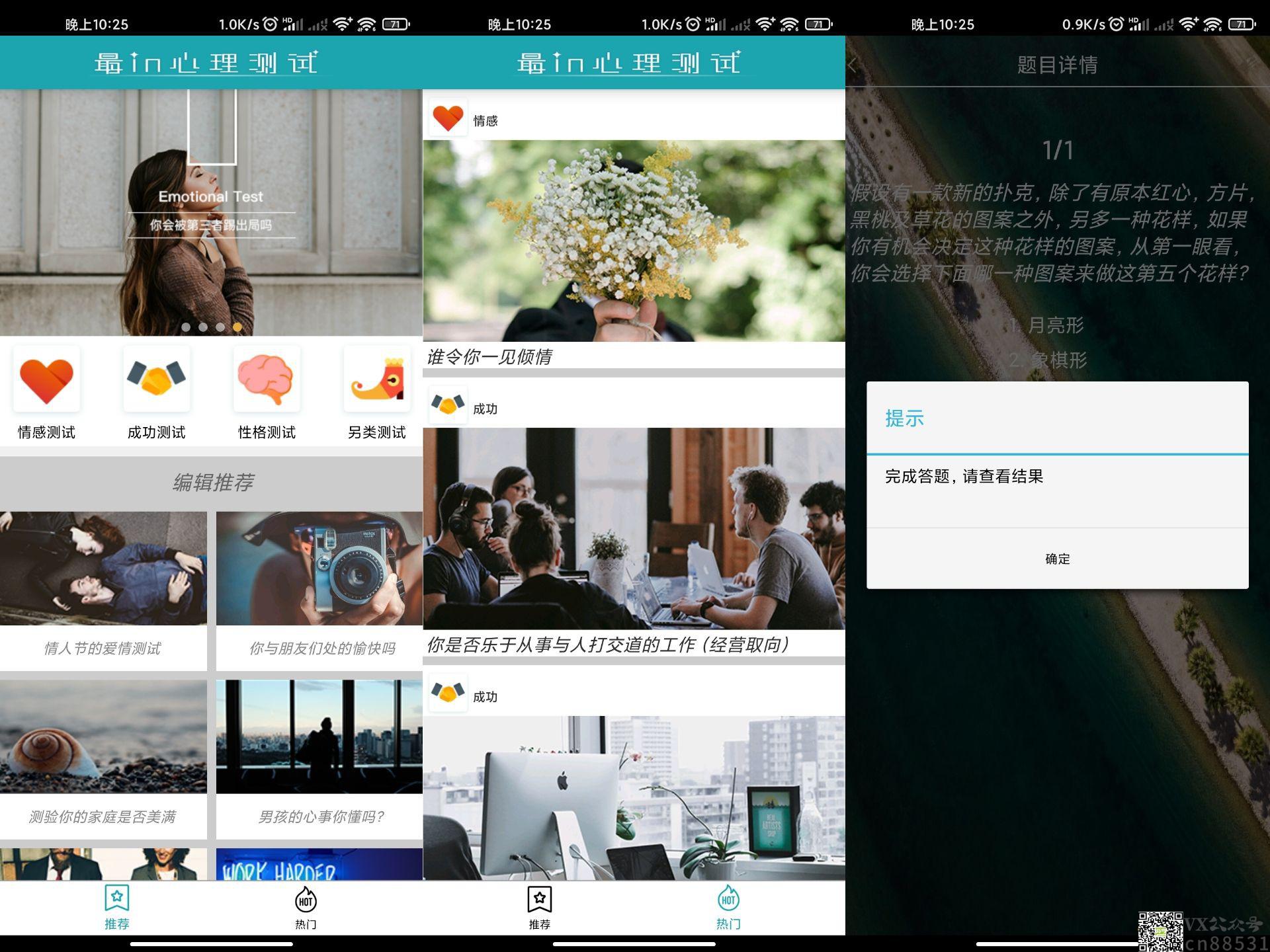 安卓最in心理测试v1.0绿化版
