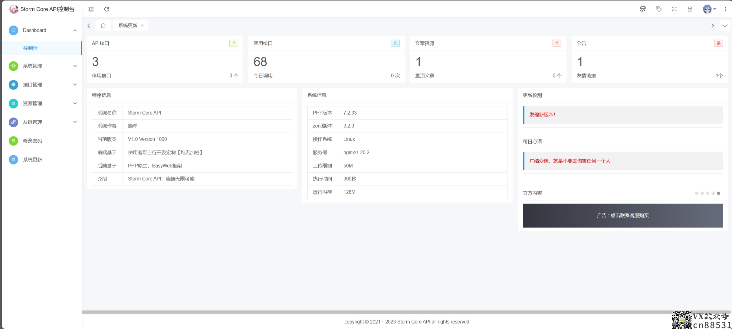 Storm Core API免授权版