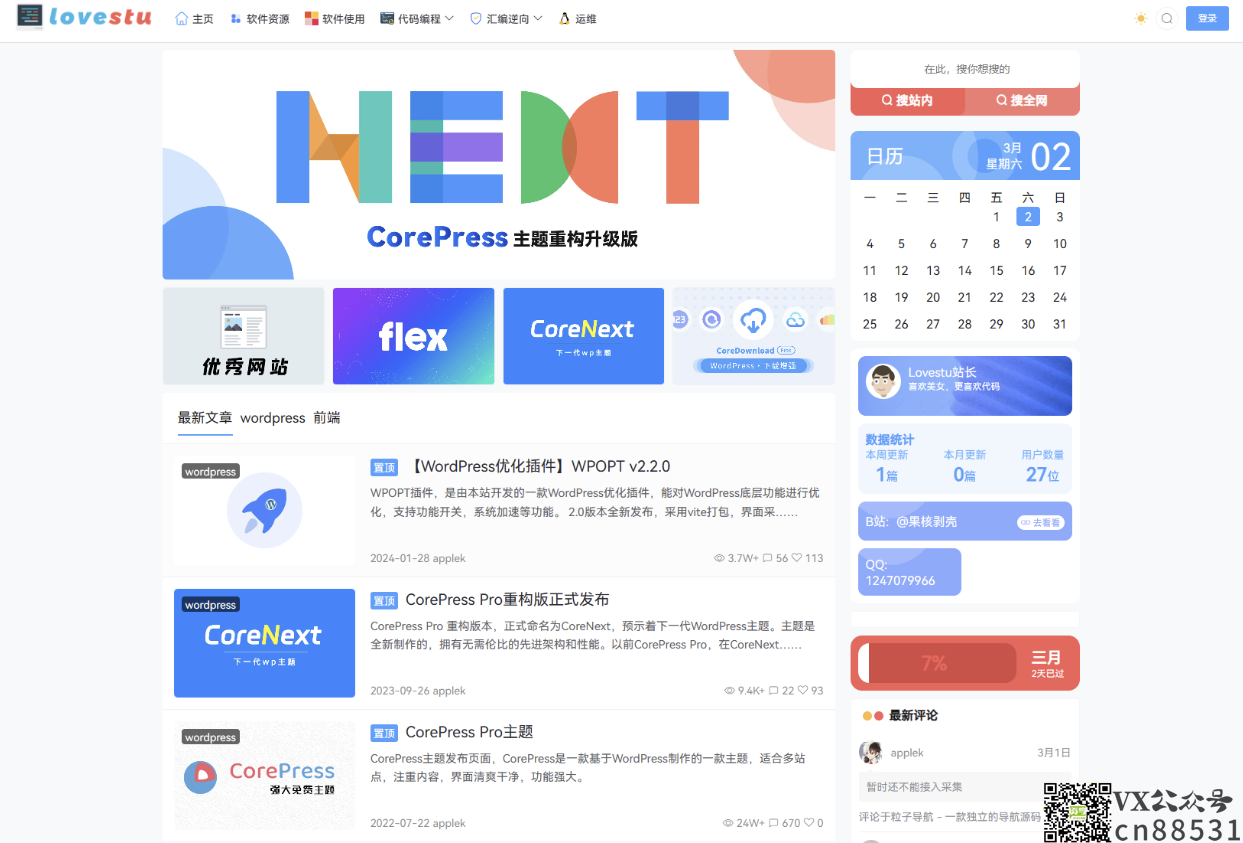 CoreNext主题1.5.2免授权 | WordPress主题模板