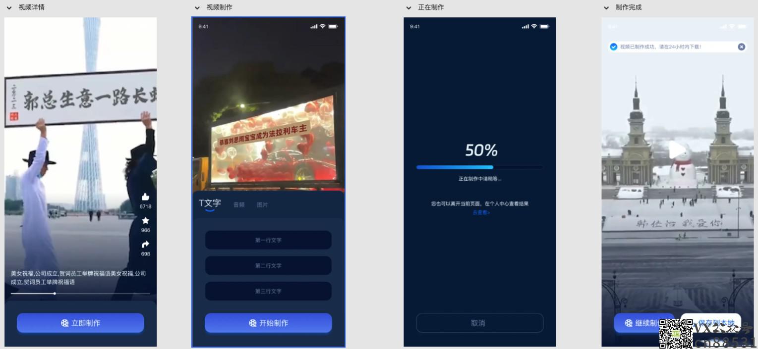 视频改字祝福 豪车装X系统源码uniapp前端源码