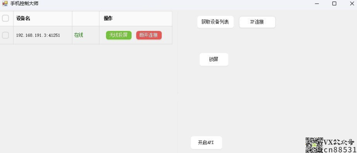 电脑多控手机（MobileControlGuru） 支持全局快捷键