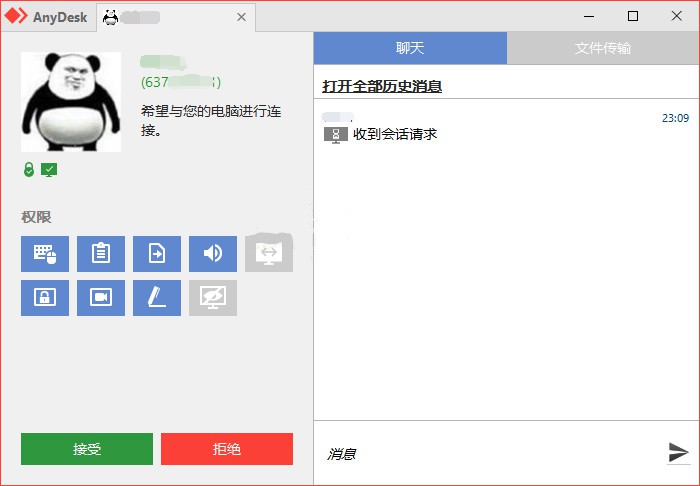 免费远程工具AnyDesk 8.1.9