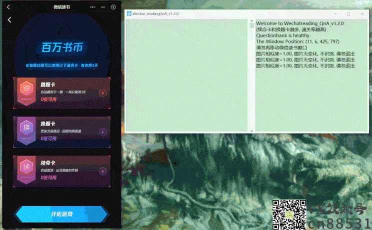 微信读书每日一答辅助软件Wechat_reading_QnA_v1.2.1