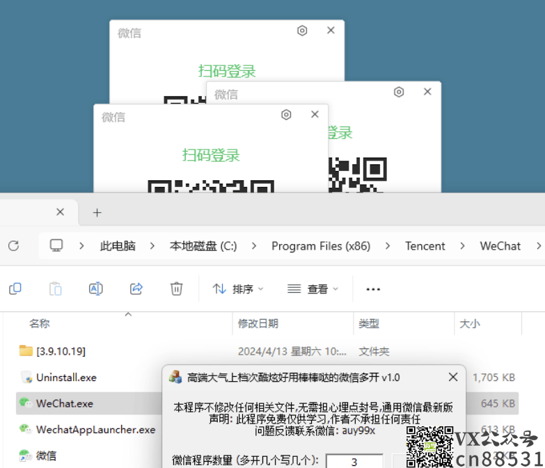 微信电脑版无限多开支持最新版实测健康无污染