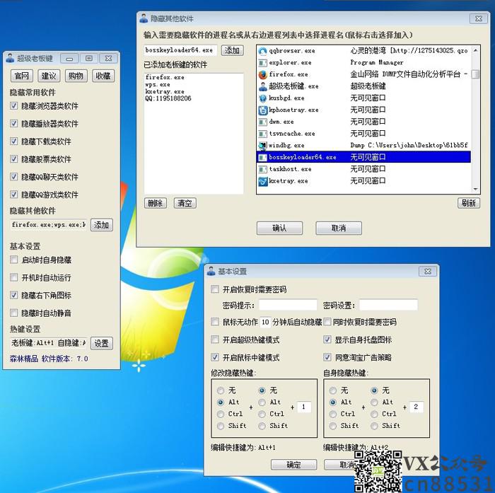 PC一键隐藏电脑窗口摸鱼必备