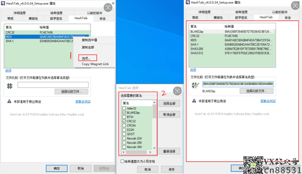 HashTab 文件校验工具v6.0.0.34