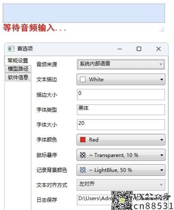 TMSpeech 1.0免费实时语音转字幕软件