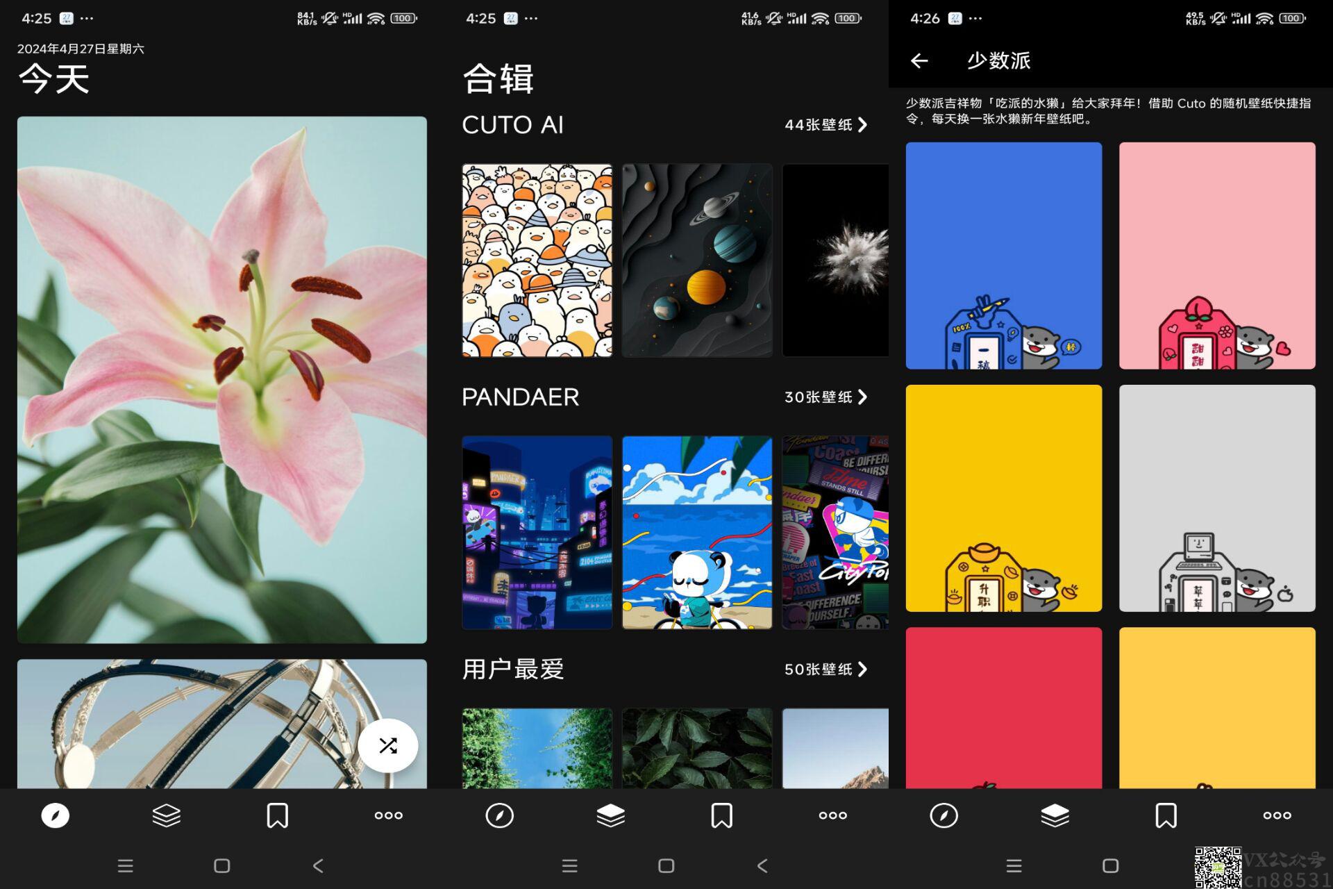 安卓Cuto壁纸秀 V2.23绿色版