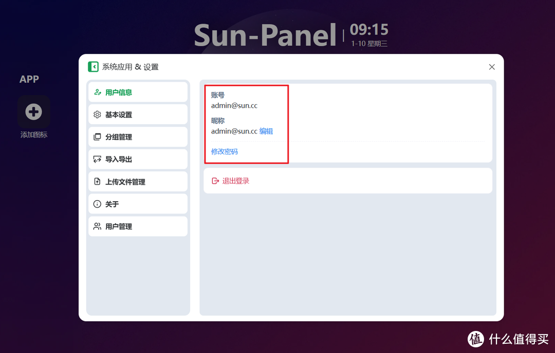 上手简单，占用资源少 | 一款小而美的NAS导航面板『Sun-Panel』
