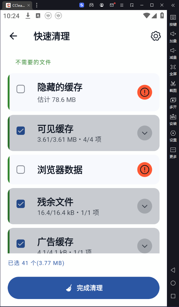 CCleaner清理神器 v24.06.0专业激活版