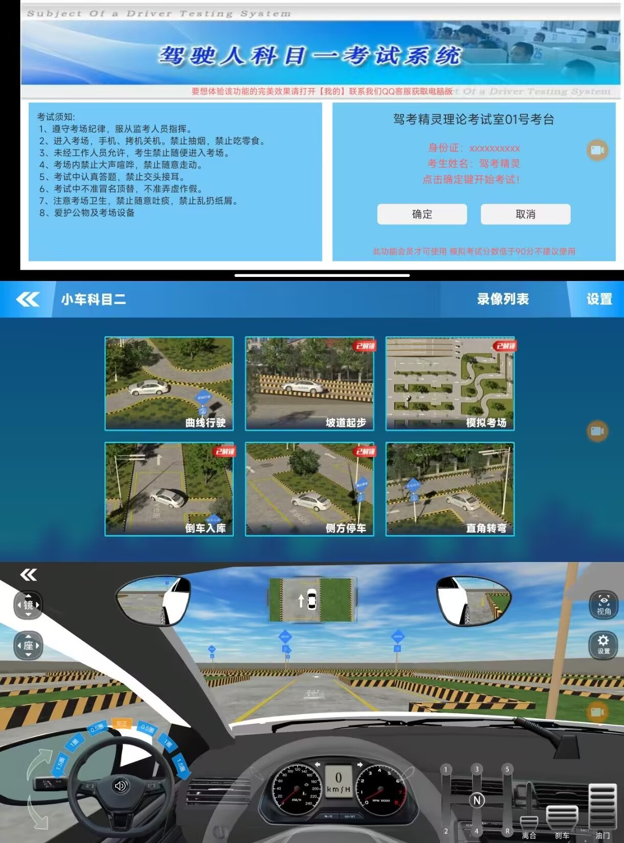 驾考精灵V1.75.4 解锁VIP 3D练车