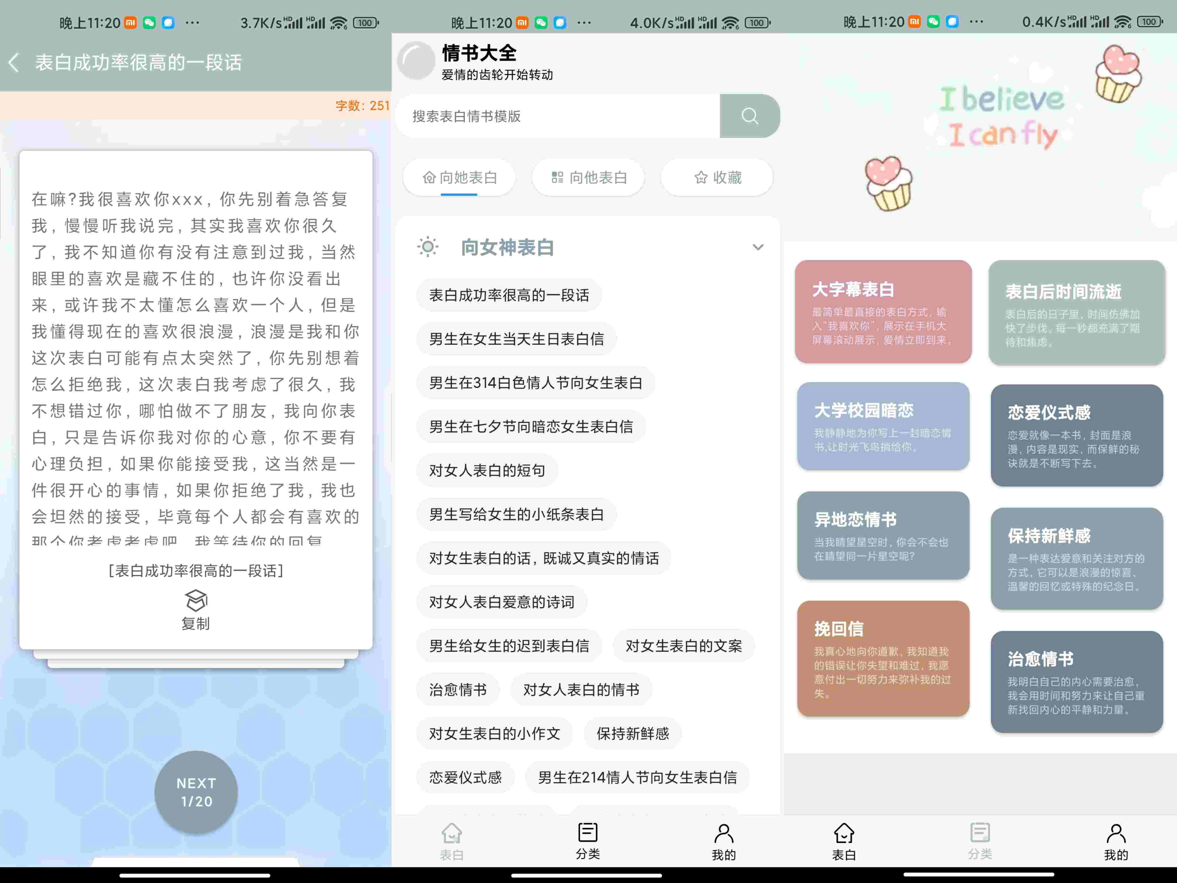 情书大全APP 简易表白神器