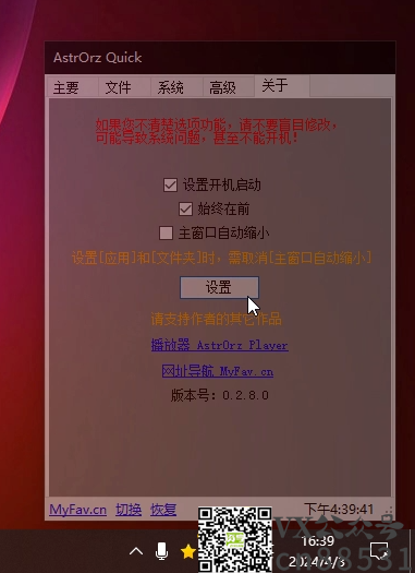 AstrOrz Quick 0.28【赠品版】 桌面快速启动(一键隐藏桌面图标)