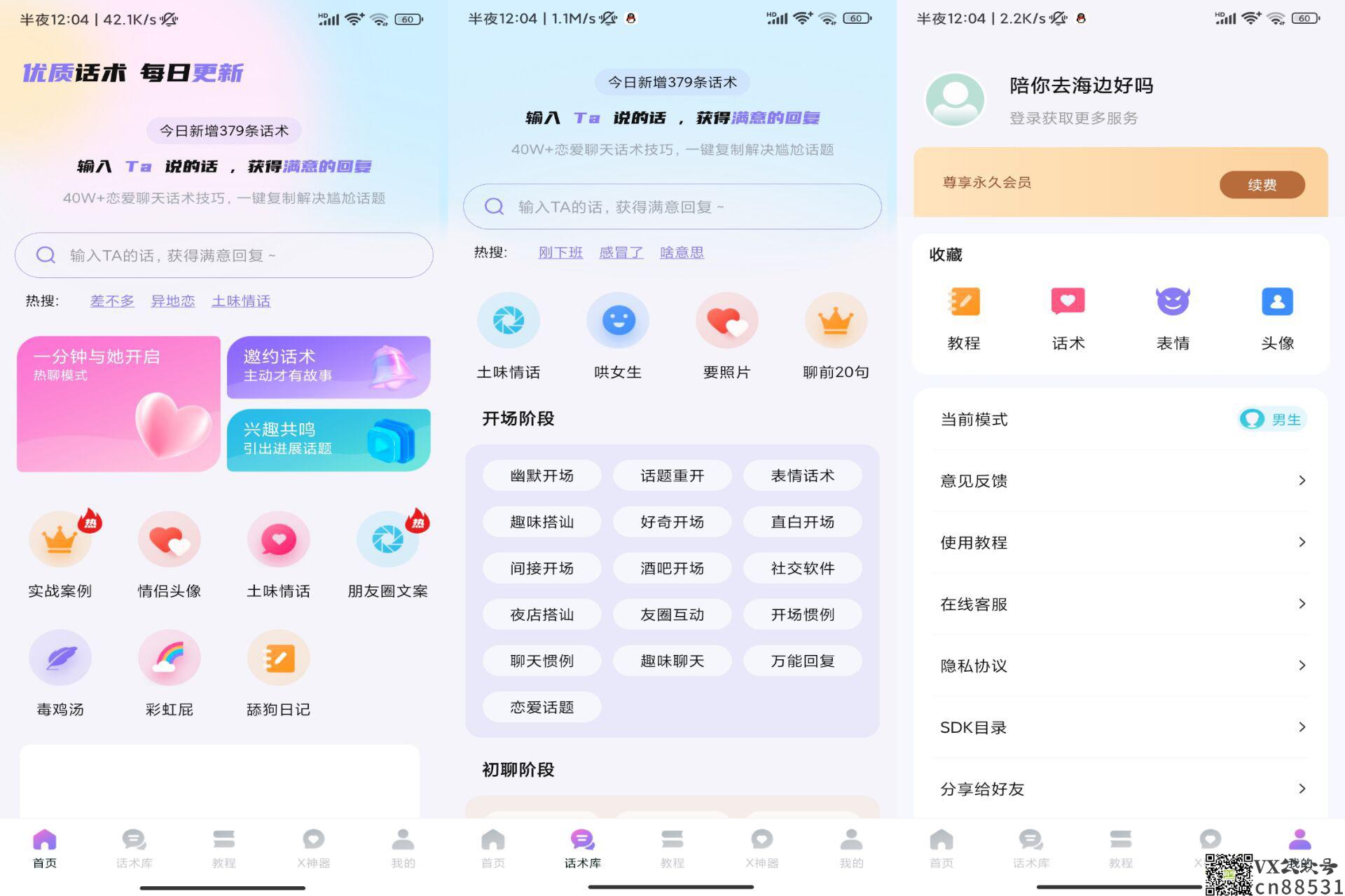 聊神APP 高情商撩妹话术