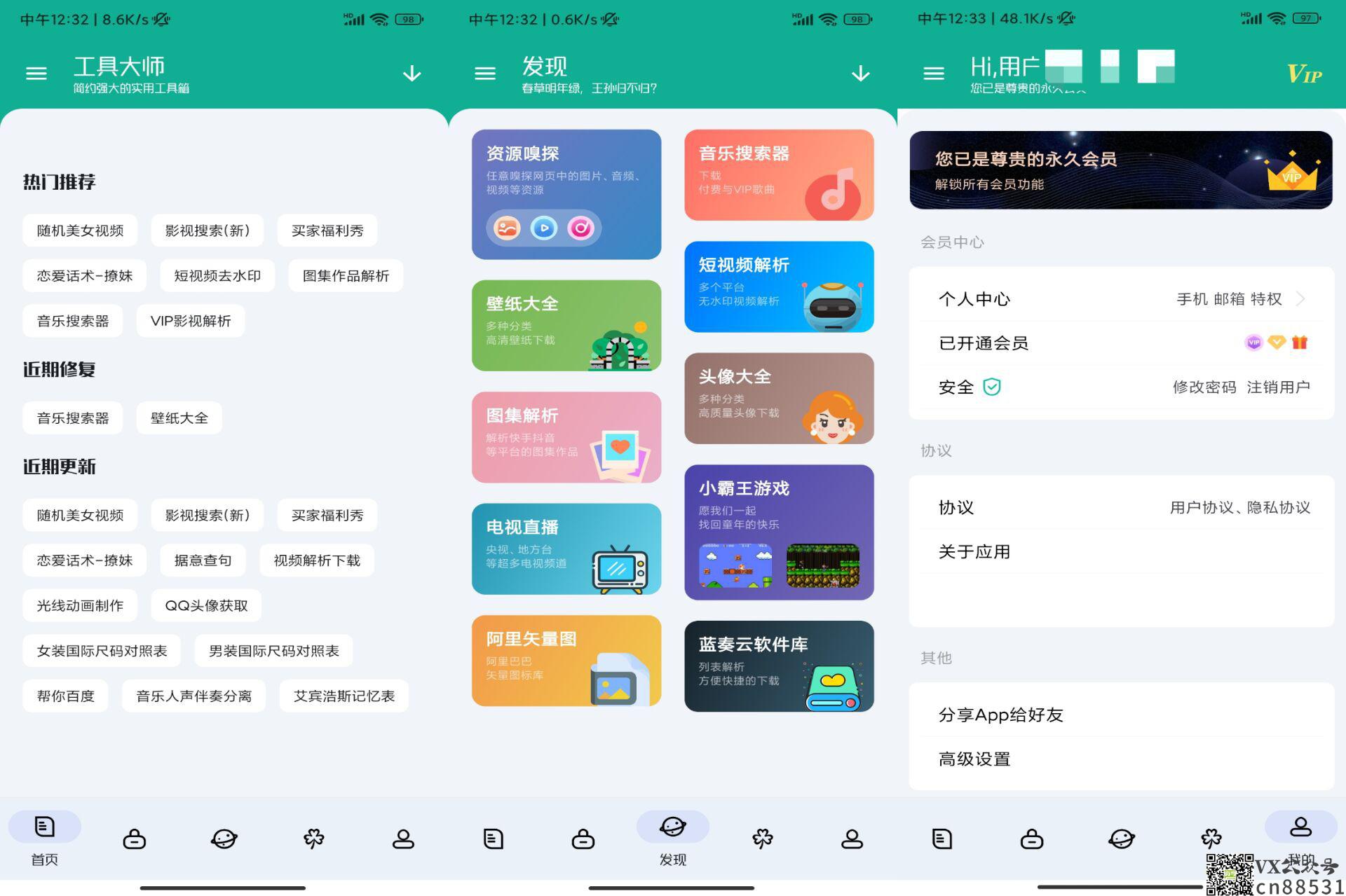工具大师APP 很多常用的小工具