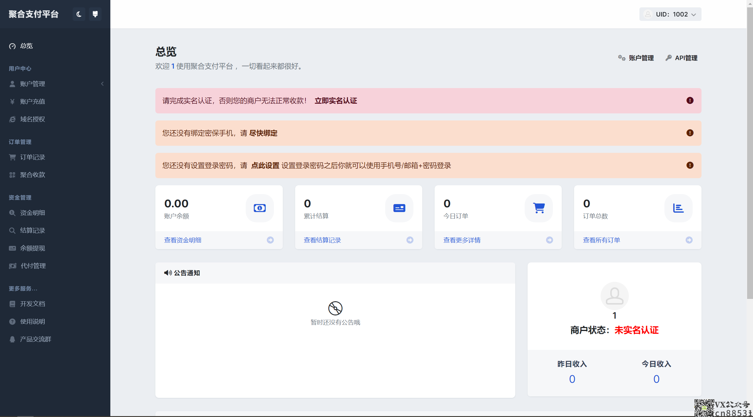 彩虹易支付用户中心美化主题