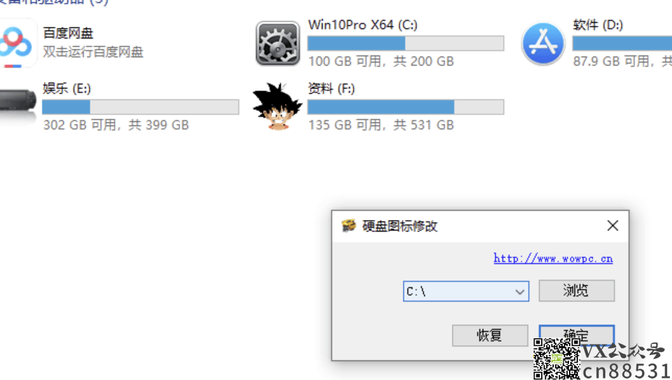 硬盘图标修改器 V1.0（可以对电脑硬盘DIY图标LOGO）