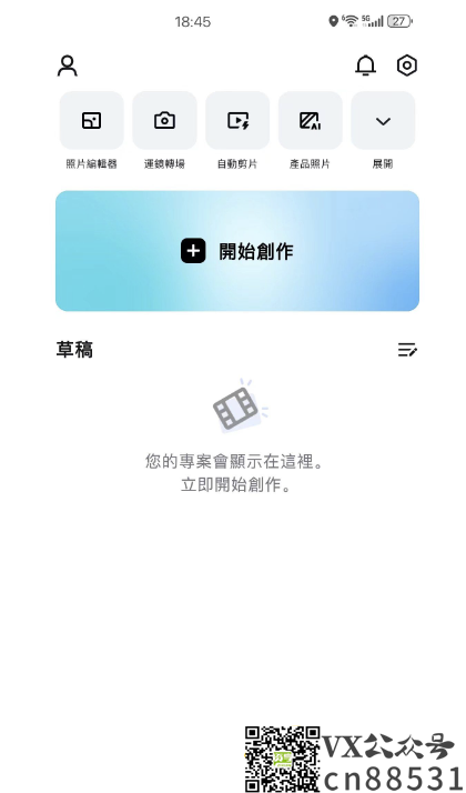 CapCut v11.8 剪印安卓国际版、所有滤镜特效免费用