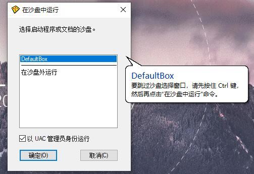 沙盘Sandboxie v5.56.4正式版