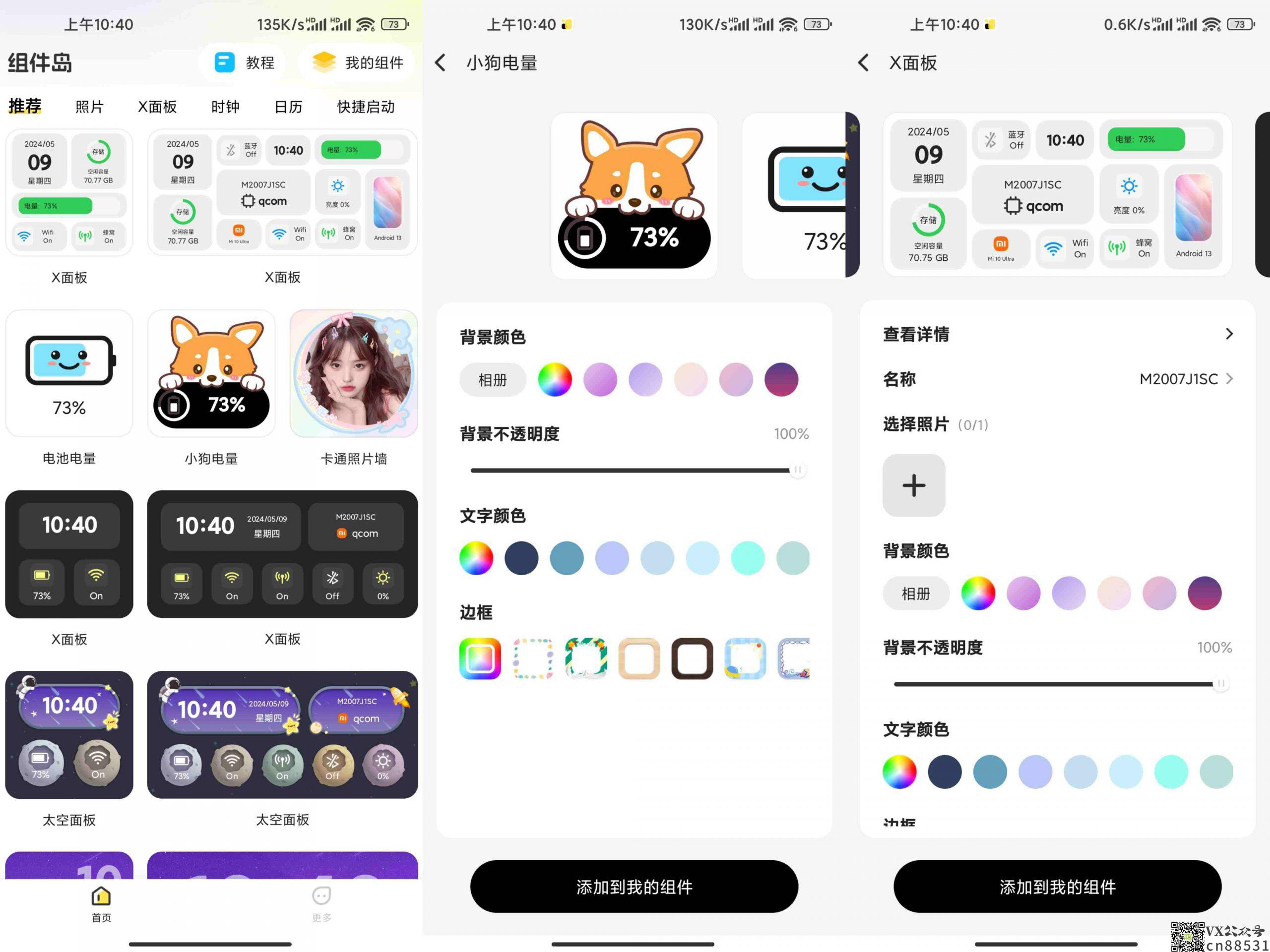 安卓组件岛 超多实用的小插件