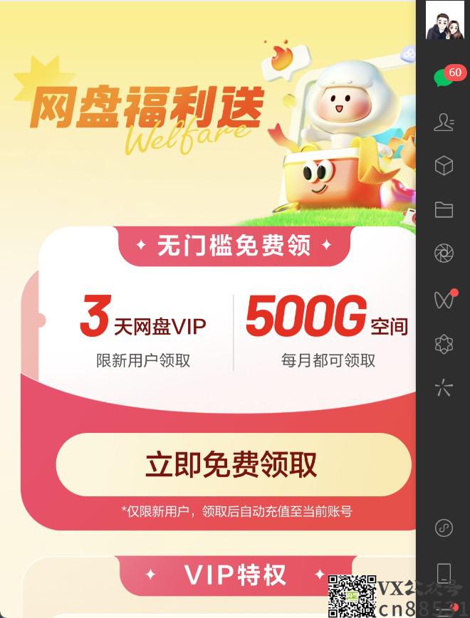 百度网盘送500G空间和3天Svip
