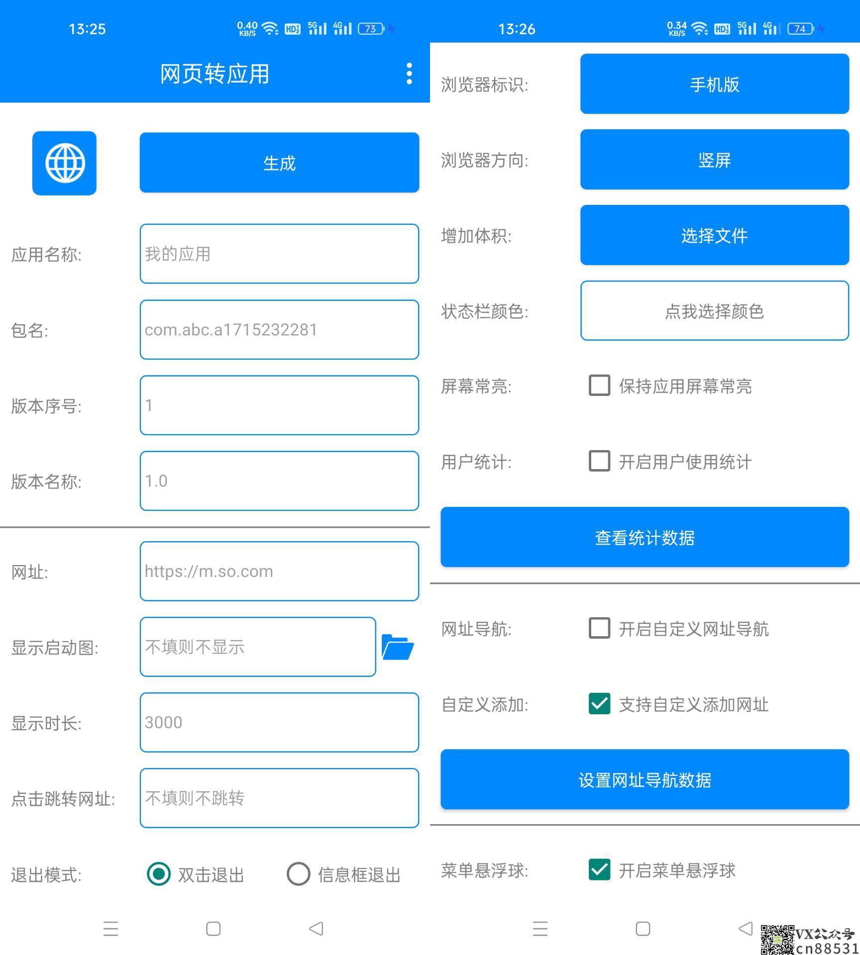 安卓网页转应用v1.3，网址导航随时用