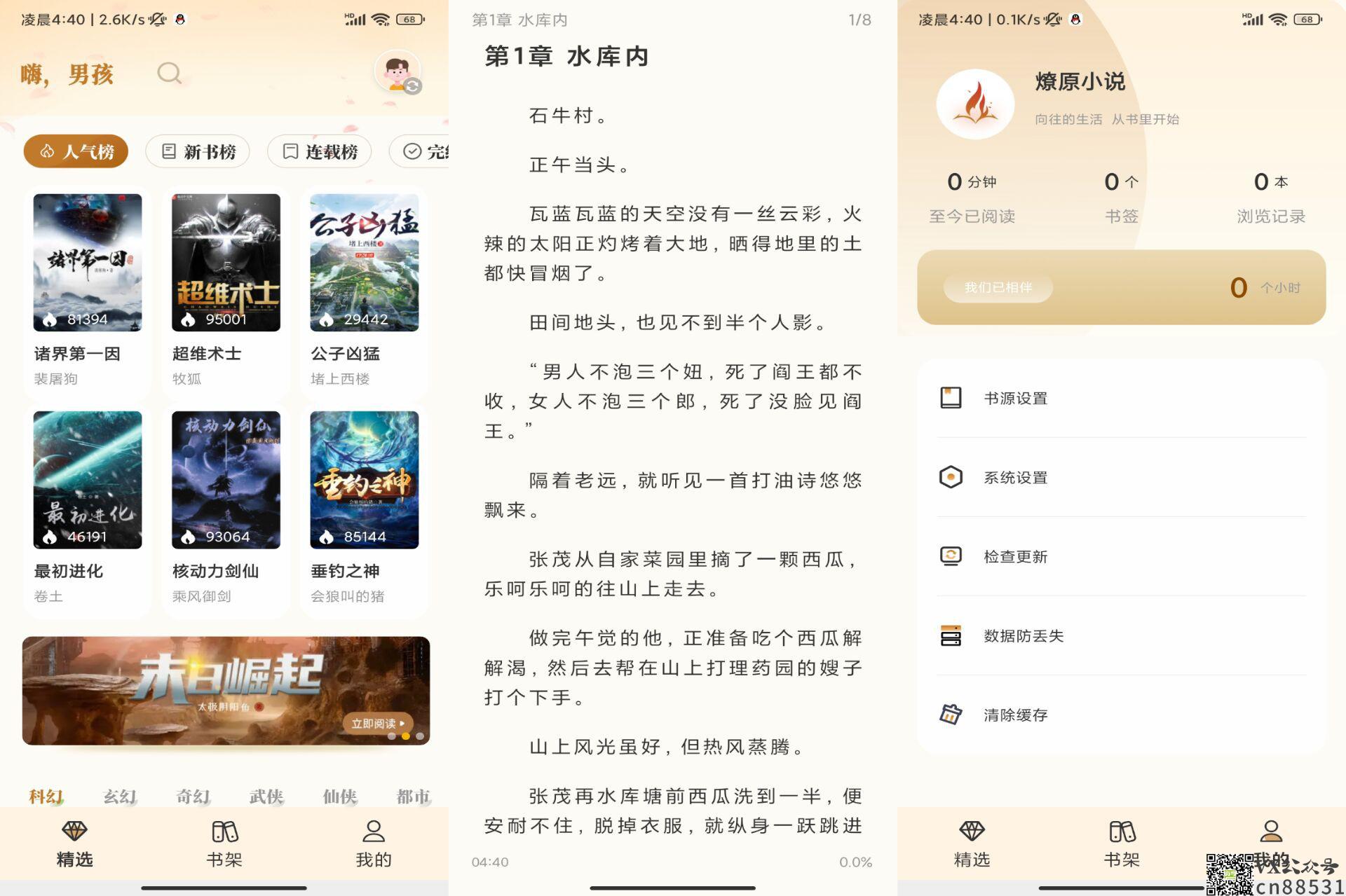 燎原小说APP 解锁去除广告功能