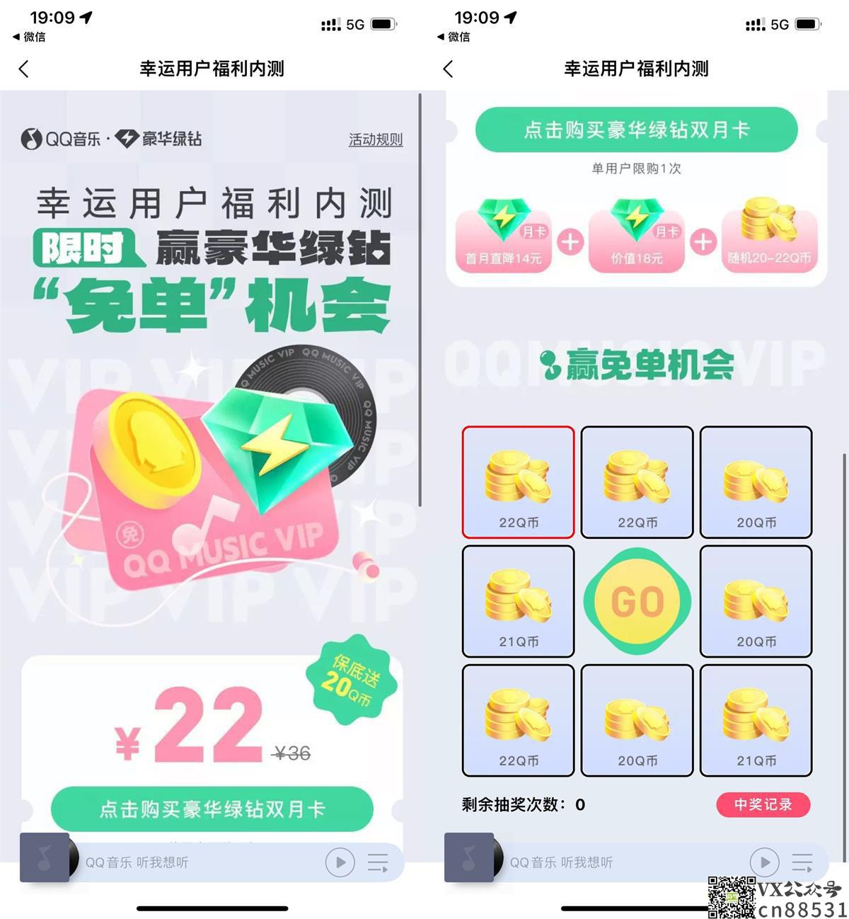 QQ音乐幸运用户2亓绿钻2个月