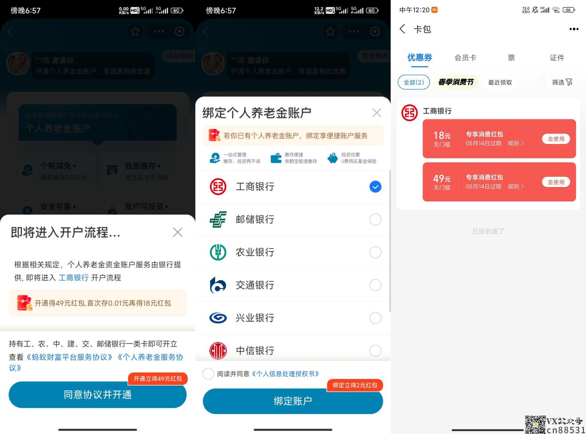 支付宝极速养老金必中67元红包亲测