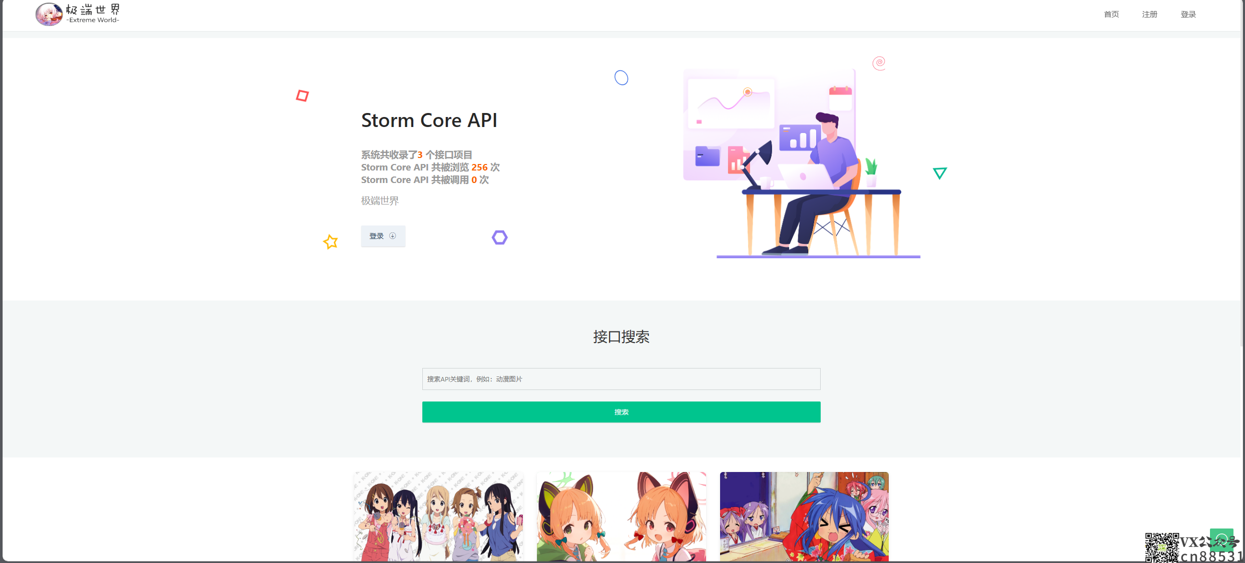 Storm Core API_V1.1免授权版