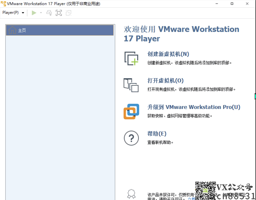 精简版虚拟机VMware Workstation Player 17.5.2.23775571