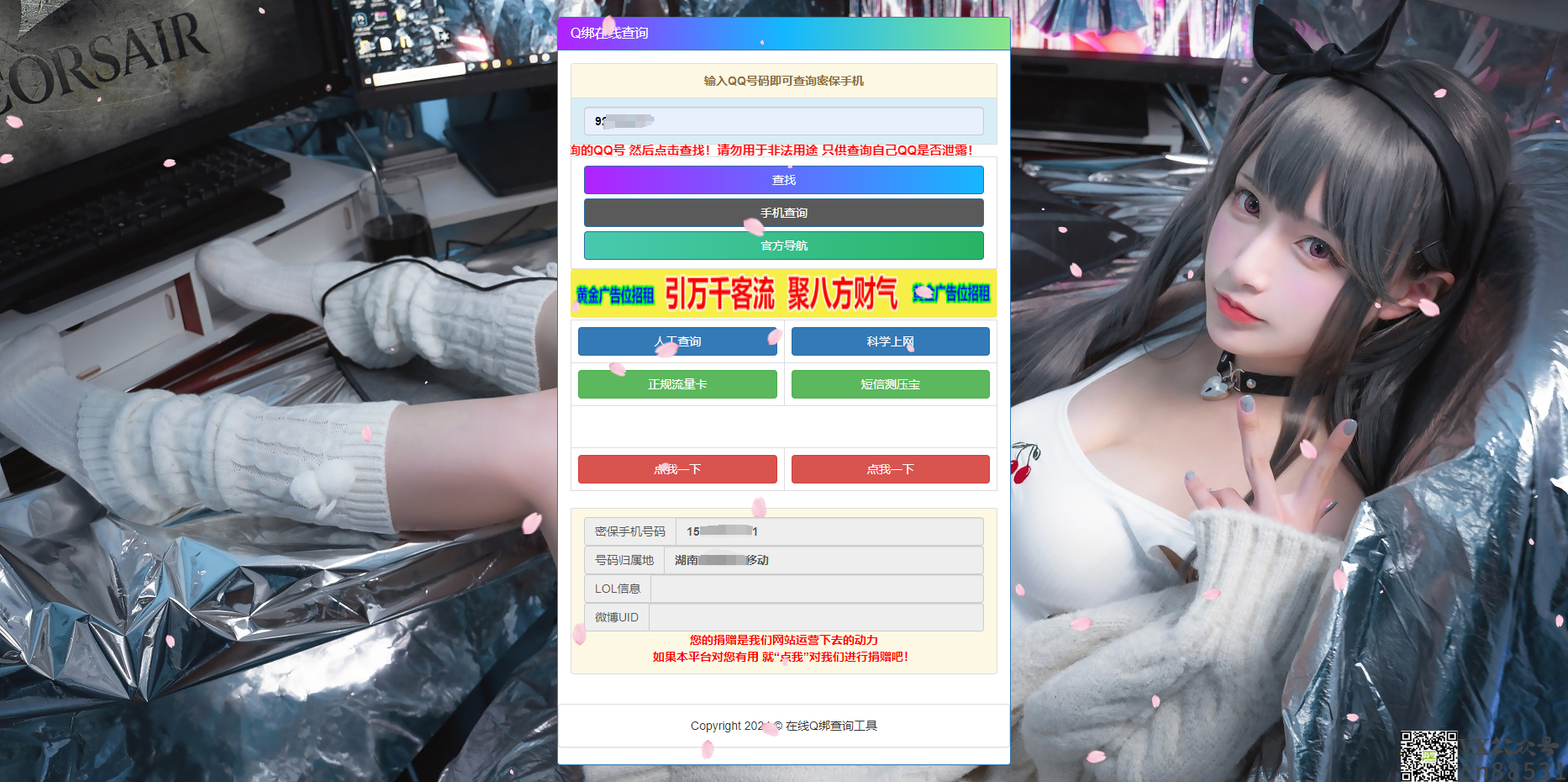 最新修复版q绑查询PHP网站源码