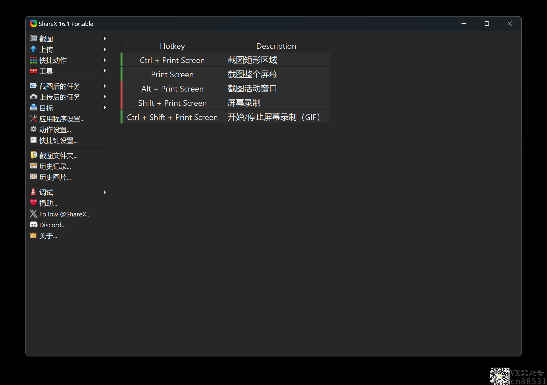 ShareX 全功能截图 v16.1.0 便携版 | 附图床配置