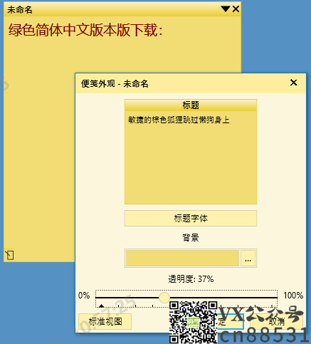 桌面便签贴软件 PNotes.NET 3.8.2.2