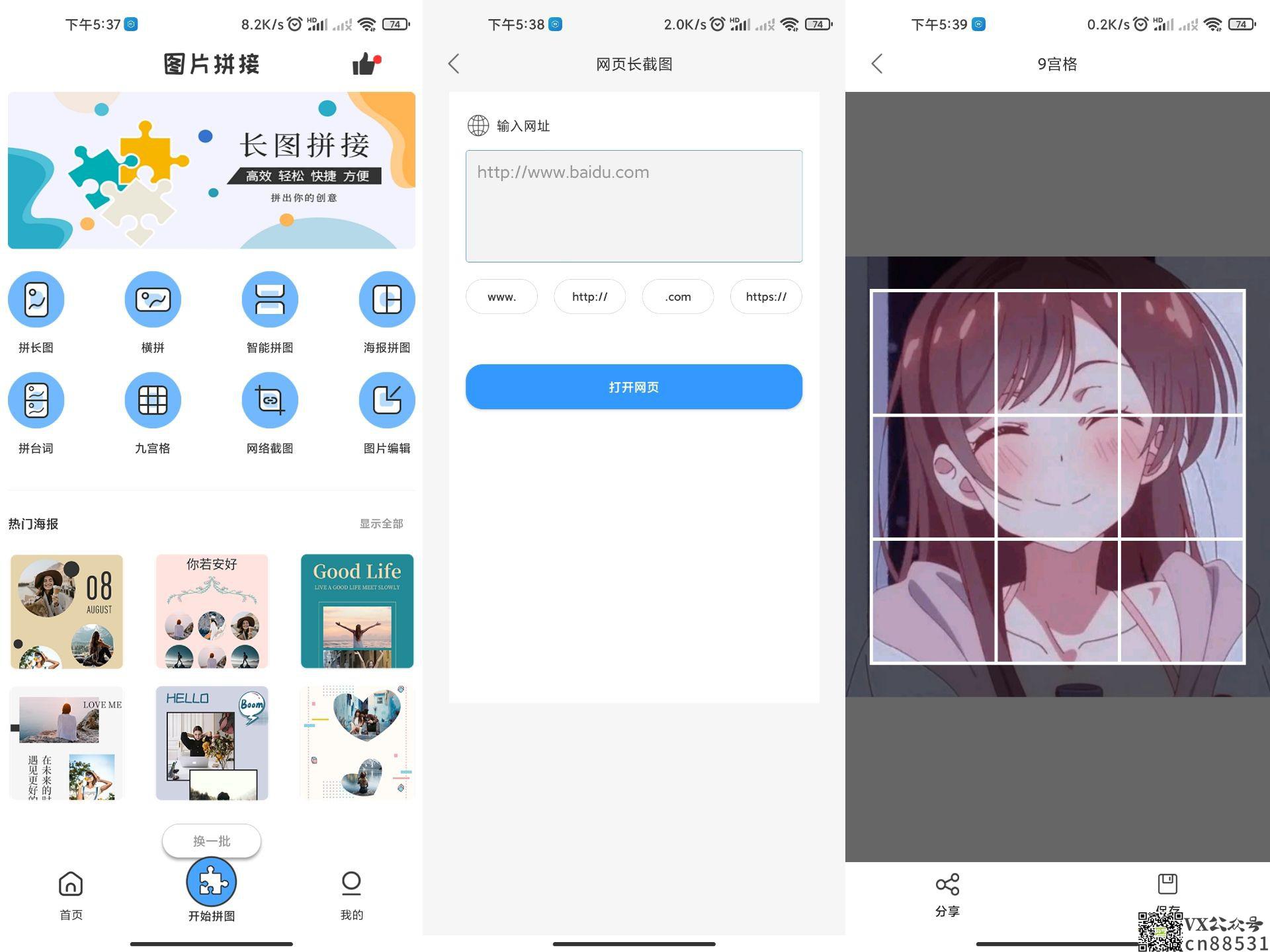 拼长图APP 已去除已知广告