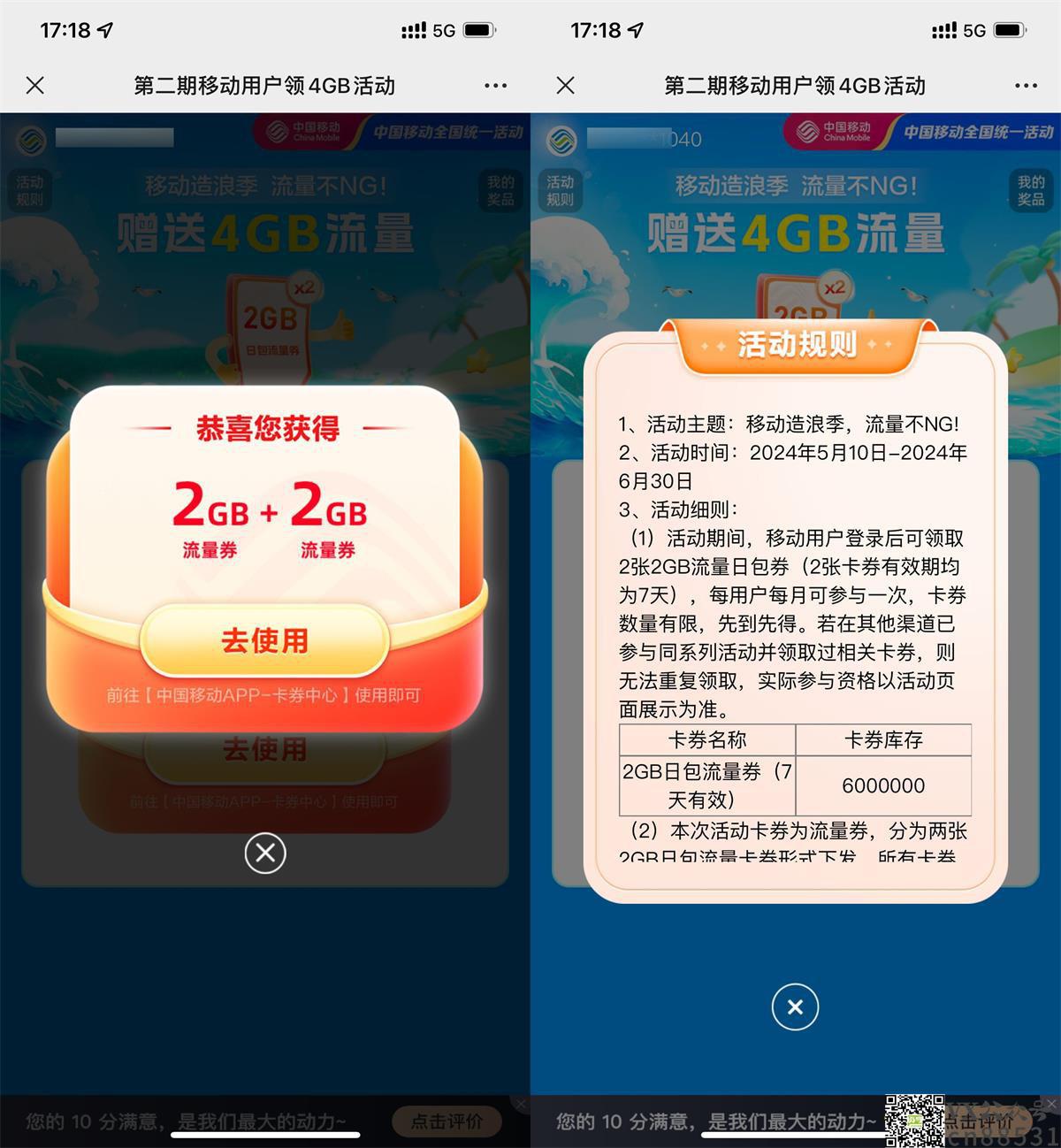 移动用户领取4GB流量日包券