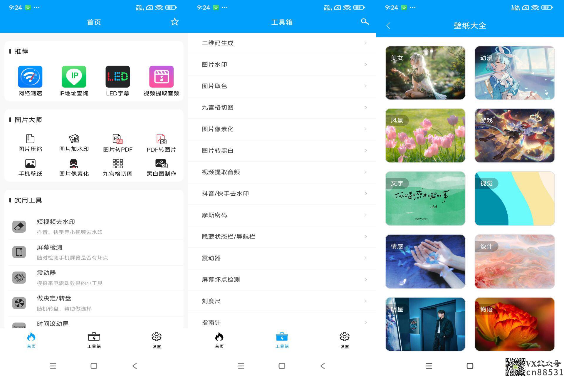 极速工具箱APP 超多实用小功能