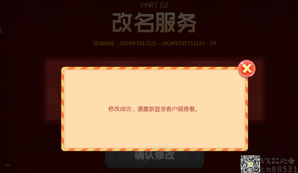 英雄联盟免费改名！
