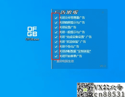 OFGB一键关闭Windows内置广告