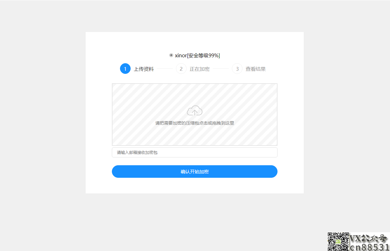 单页源码加密屋zip文件加密API源码