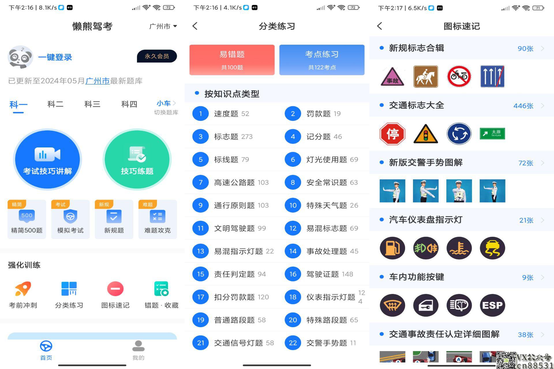 懒熊驾考APP 最新超全题库解锁版