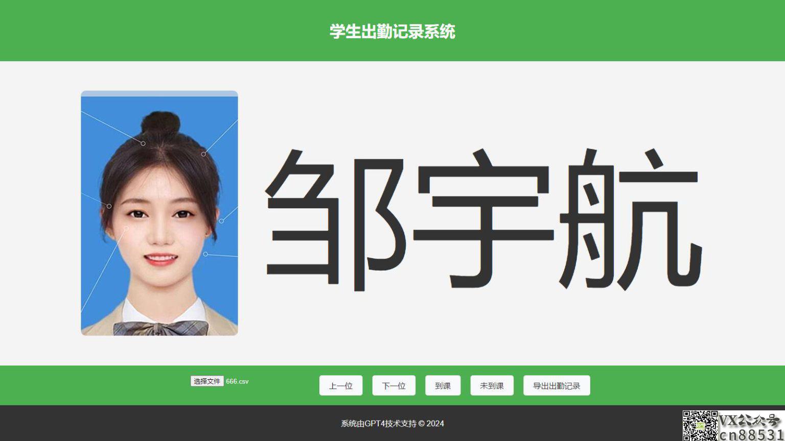 大字体学生出勤记录系统网页源码1.0